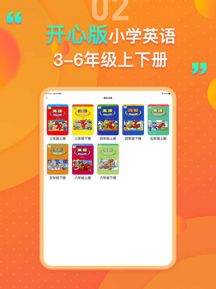 广东开心英语 - 小学生英语教材同步