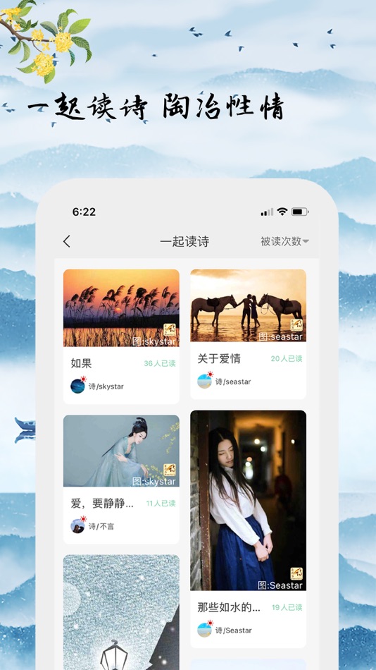 #6. 为你写诗-让诗歌滋养你的心灵 (iOS) От: Beijing Writing Poems for You Technology and Culture Co., Ltd.