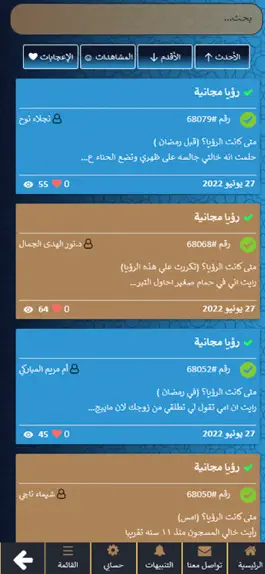 Game screenshot رؤياي hack