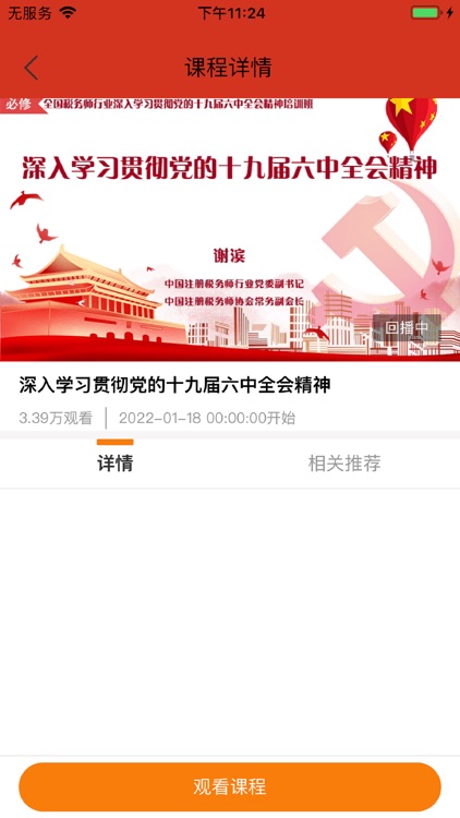 税务师党建app screenshot-5
