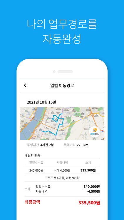 라이더 컴퍼니 - 배달라이더, 커뮤니티, 배달장부 screenshot-5