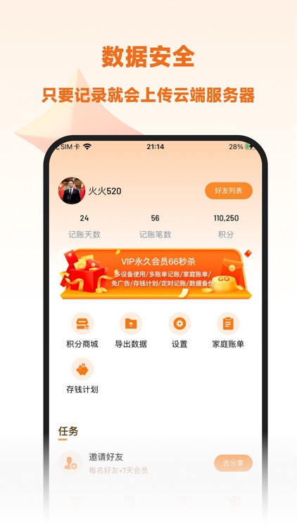 李子记账 screenshot-3