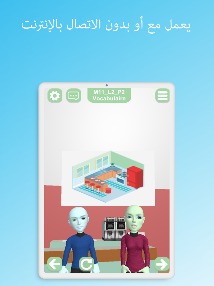 Basic-Français العربية