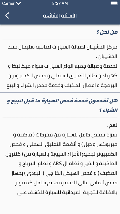 الخشيبان للسيارات Screenshot