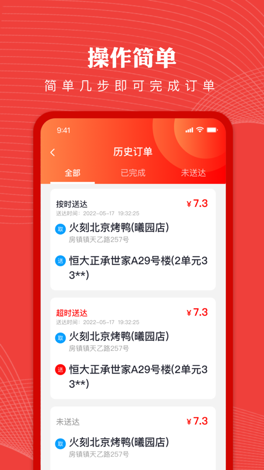 #3. 纽澜地骑手端 (iOS) Podle: Shandong Niulandi Heniu Food Co., Ltd.