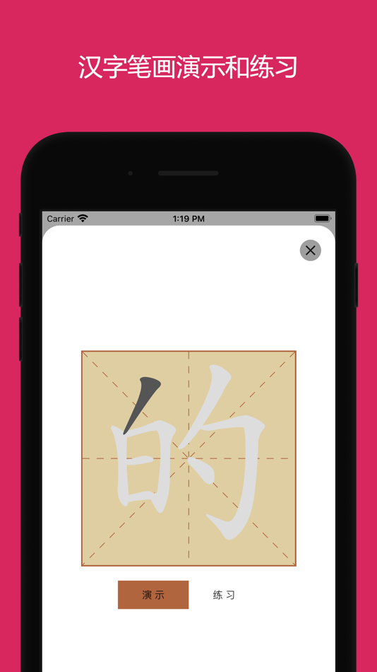 #3. 极简识字 (iOS) 由: 荣庄 杨