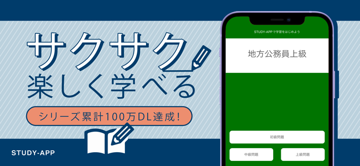 地方公務員上級職（大卒程度試験）｜資格試験学習問題集