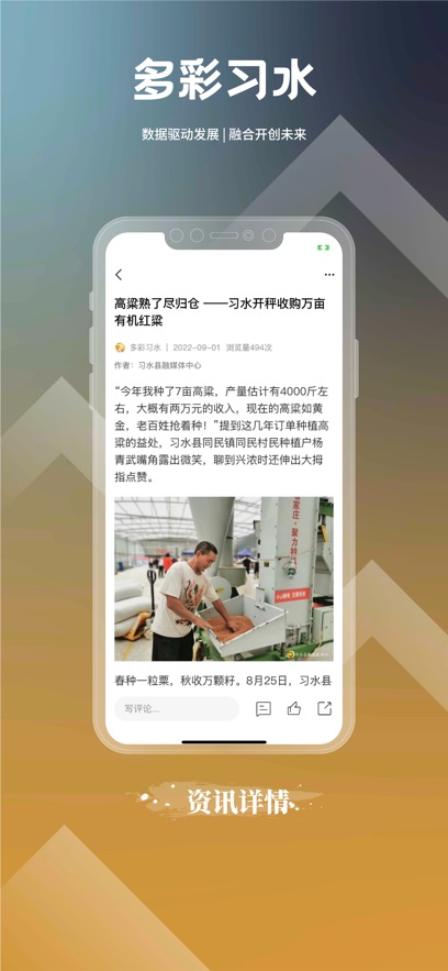 多彩习水