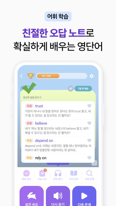 말해보카: 영단어, 문법, 리스닝, 스피킹, 영어 공부 Screenshot