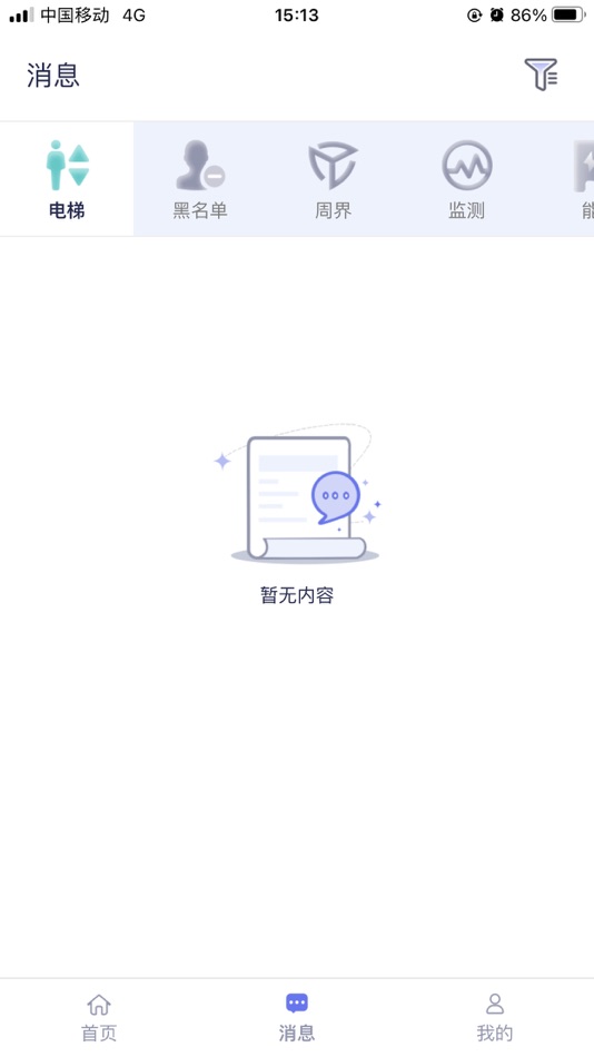 #3. Eastsoft智慧小区 (iOS) By: 青岛东软载波科技股份有限公司