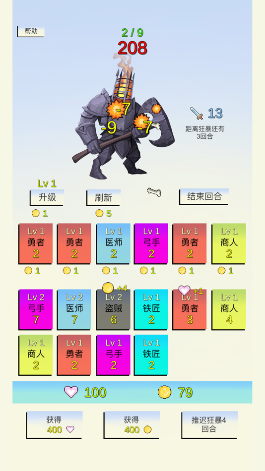 #2. 合成与战斗 (iOS) 由: 嘉伟 杨