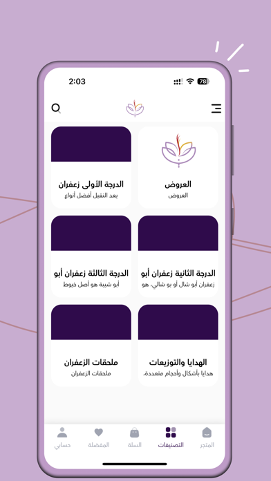 خيوط الزعفران Screenshot