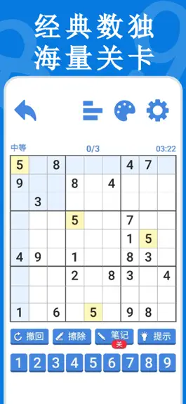 Game screenshot 数独天天练 mod apk