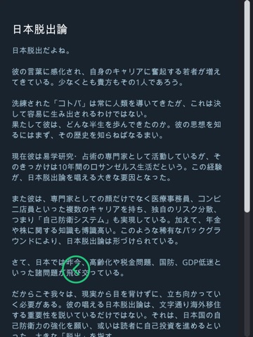 日本脱出ボイス 国なんか当てにしちゃダメよのおすすめ画像3