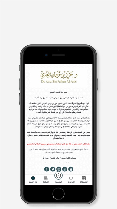 د. عزيز العنزي Screenshot