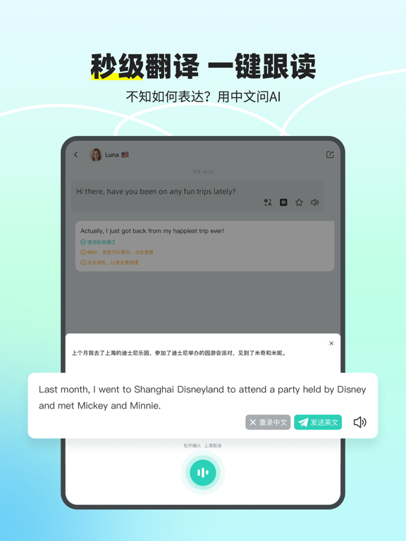 口语教练-AI外教练口语听力背单词在线翻译 iPad screenshot 6 - Productivity app