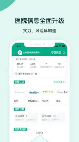 Game screenshot 医美查-专业医美整形资质信息查询平台 apk