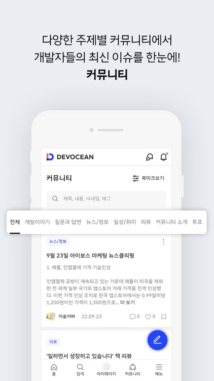 DEVOCEAN(데보션)-개발자들을 위한 영감의 바다 screenshot-4