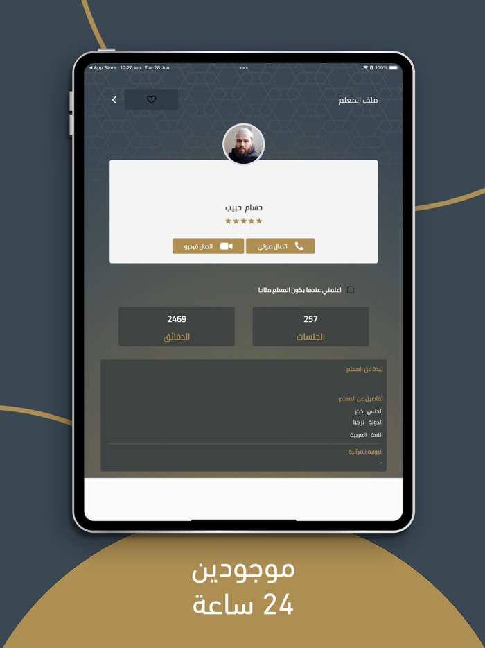 صاد لتعلم القرآن