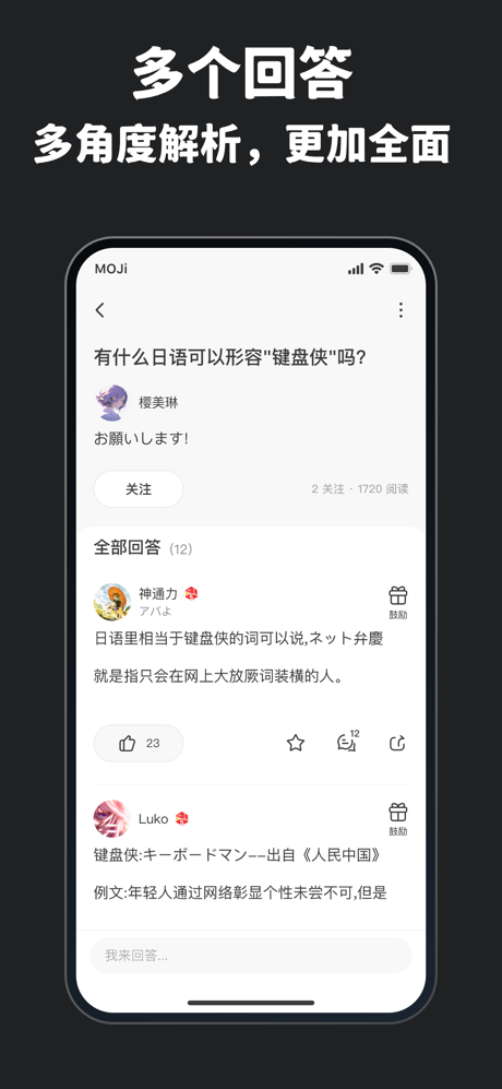 MOJi问答: 日语备考解答 screenshot 3