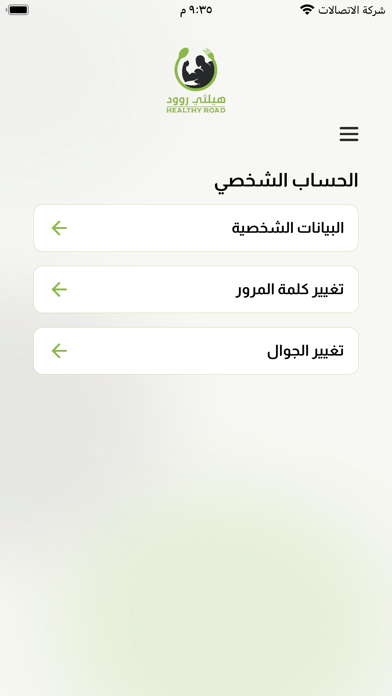 Healthy Road KSA Screenshot