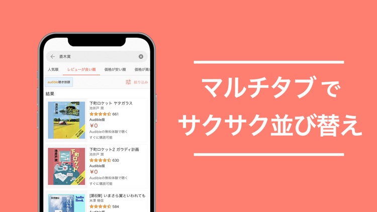Audibleee 聴き放題オーディオブック検索 screenshot-3