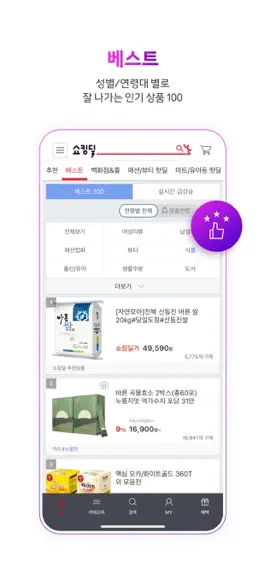 Game screenshot 쇼킹딜 apk