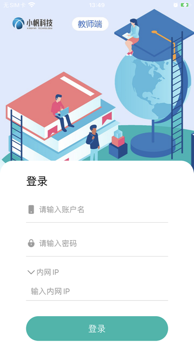 小帆智能阅卷 Screenshot