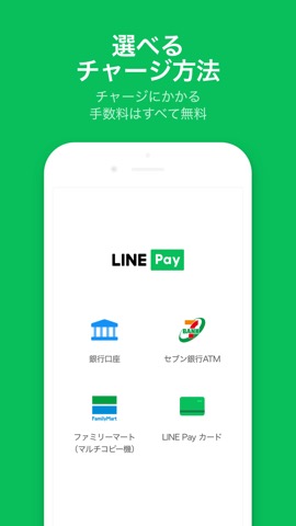 LINE Pay - 割引クーポンがお得なスマホ決済アプリのおすすめ画像4