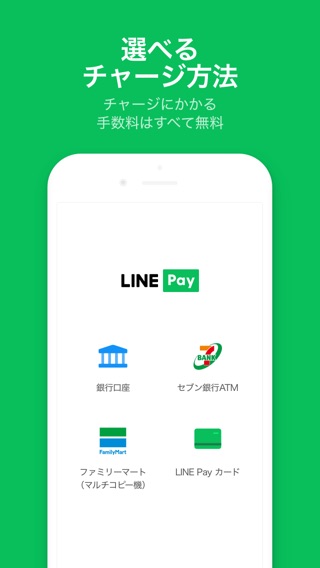 LINE Pay - 割引クーポンがお得なスマホ決済アプリのおすすめ画像4