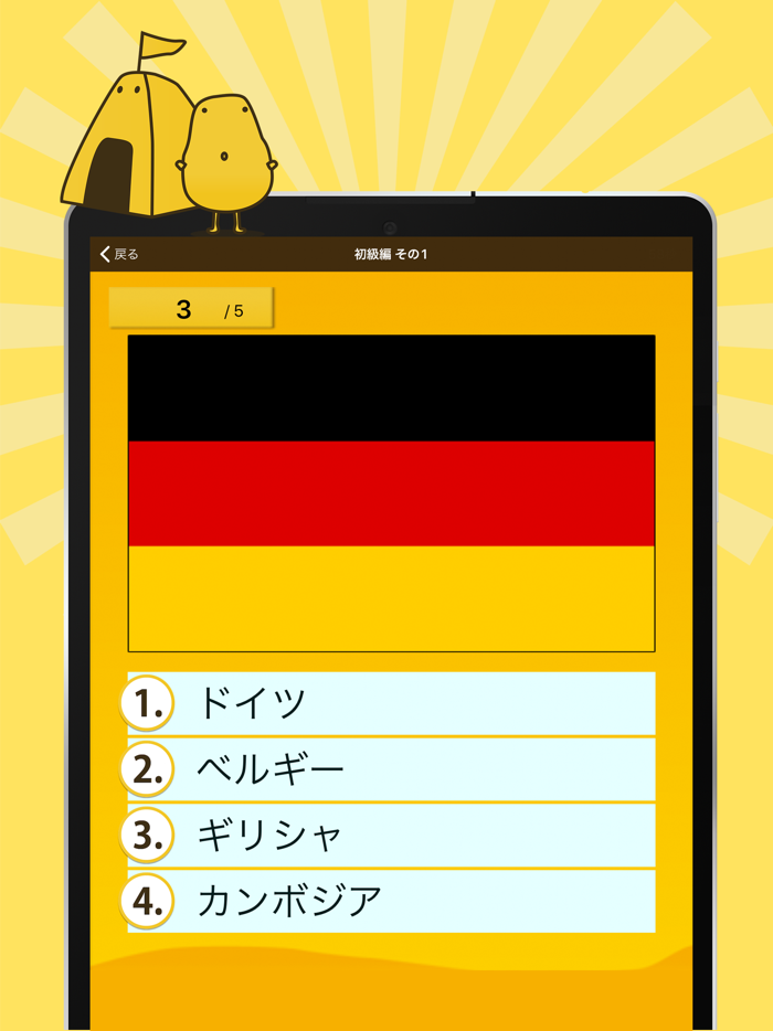 世界の国旗クイズ - はんぷく一般常識