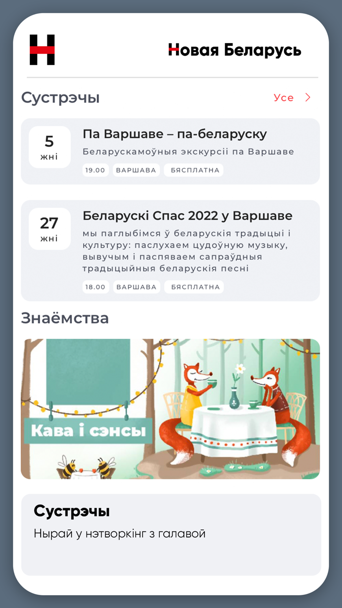 Новая Беларусь