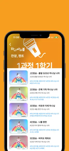 Game screenshot 하나바이블 영유아부 apk