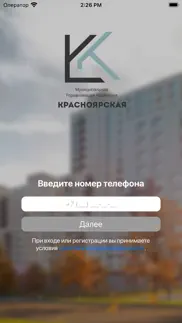 МУК КРАСНОЯРСКАЯ iphone screenshot 1
