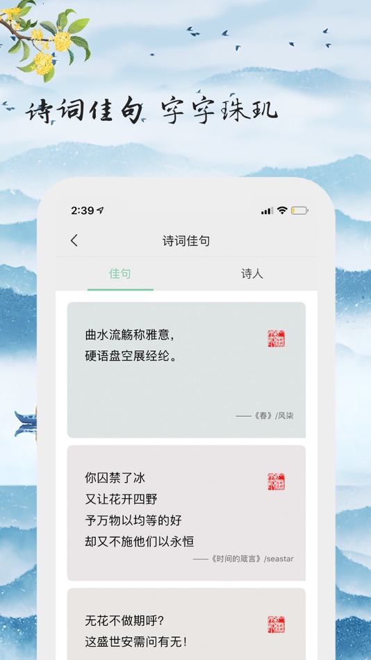 #8. 为你写诗-让诗歌滋养你的心灵 (iOS) От: Beijing Writing Poems for You Technology and Culture Co., Ltd.