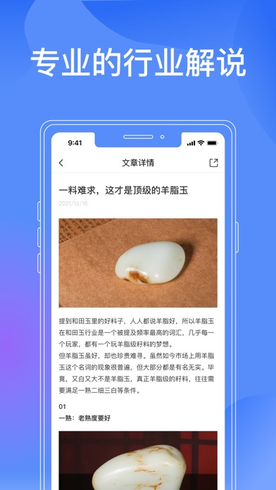 和田玉百科-和田玉收藏入门 Screenshot