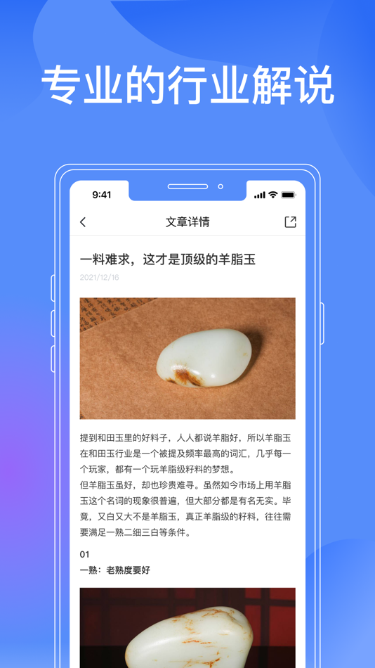 #1. 和田玉百科-和田玉收藏入门 (iOS) Podle: 藏玉(北京)文化传播有限公司