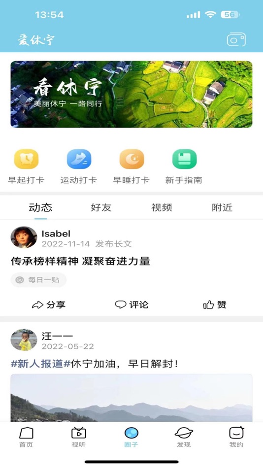 #3. 爱休宁 (iOS) 게시자: 休宁广播电视台