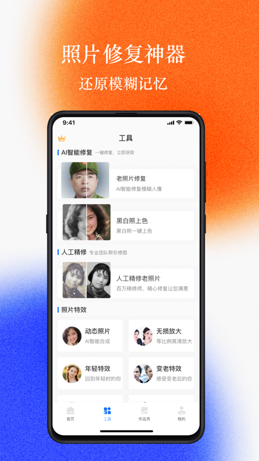 #2. 老照片智能修复 (iOS) 由: 北京牛吃草科技有限公司