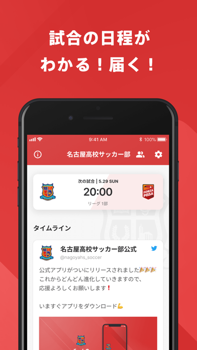 名古屋高校サッカー部 公式アプリのおすすめ画像2