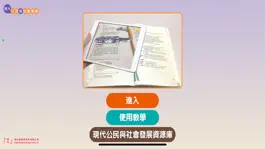 Game screenshot 現代公民與社會發展 (主題2) mod apk