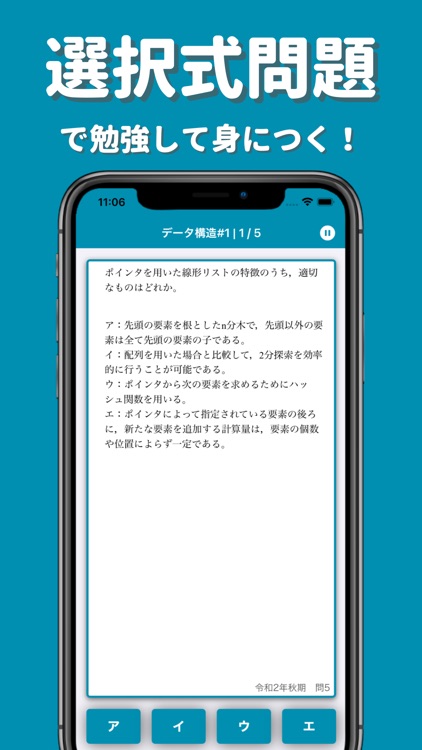 応用情報技術者 問題道場 - 解説付の過去問で資格勉強アプリ screenshot-4