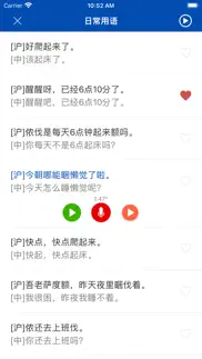 How to cancel & delete 上海话-学说上海话翻译沪语教程 3