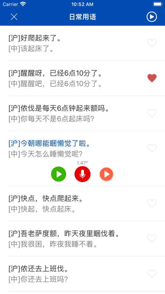 #2. 上海话-学说上海话翻译沪语教程 (iOS) 게시자: 海云 吴