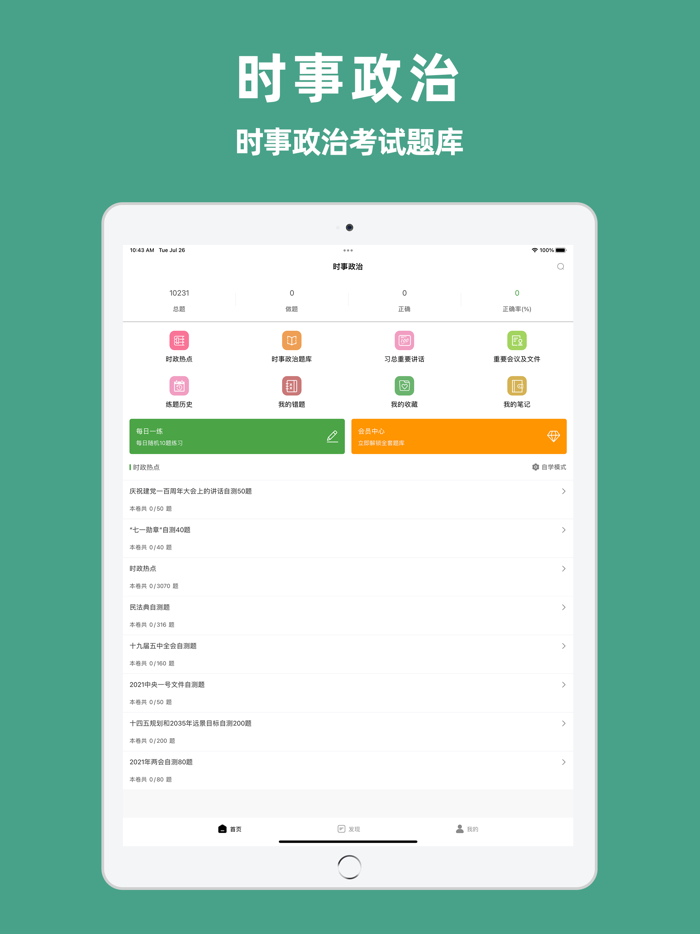 时事政治-公务员国考省考真题