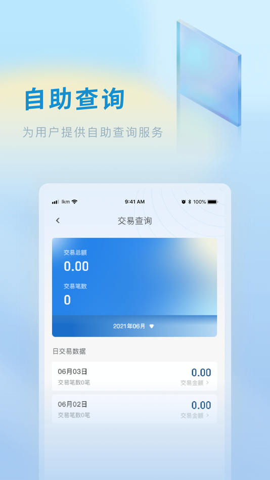 #2. 钱收银管家 (iOS) 由: 重庆鲲鹏支付服务有限公司