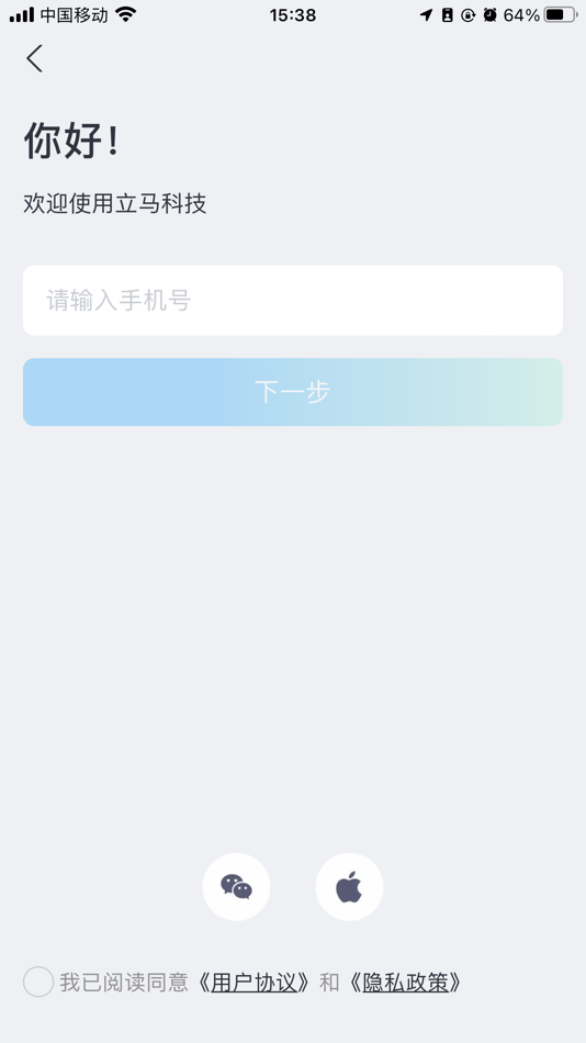 #2. 立马科技 (iOS) By: 立马车业集团有限公司