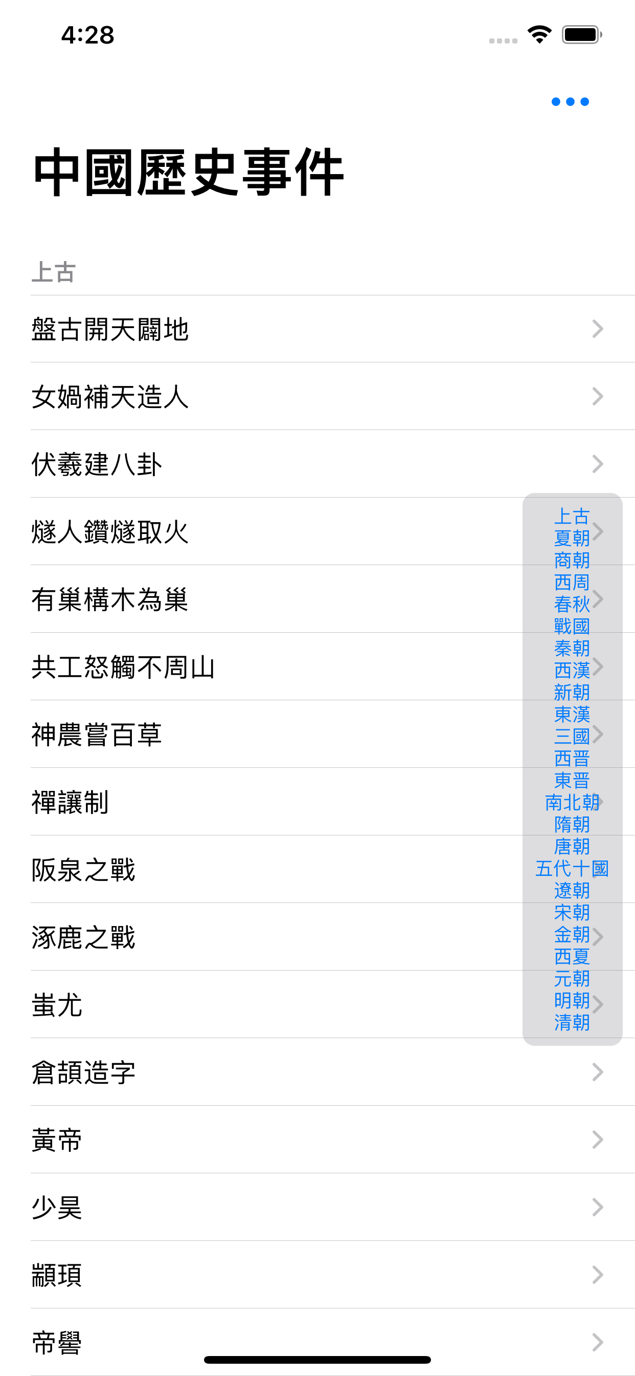 中國歷史事件