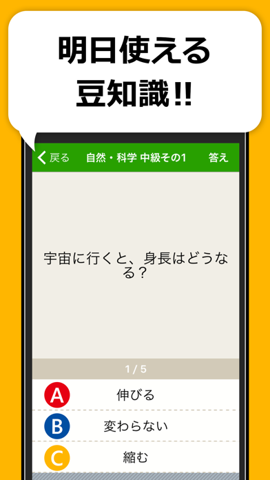 雑学・豆知識3択クイズ  - たっぷり240問のおすすめ画像4