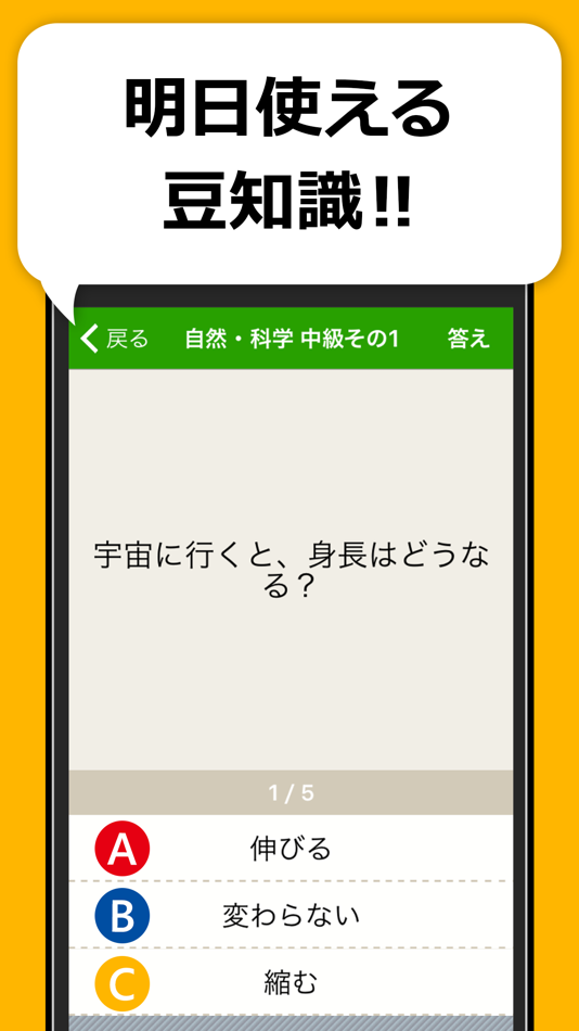 #4. 雑学・豆知識3択クイズ - たっぷり240問 (iOS) 由: Trips LLC